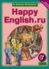 ГДЗ Английский язык Happy English student's book 7 класс Кауфман
