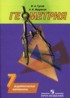 Геометрия 7 класс дидактические материалы Гусев