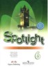 ГДЗ Английский язык Рабочая тетрадь Spotlight 6 класс Е. Ваулина, Д. Дули 