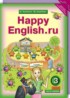 ГДЗ Английский язык Happy English «Счастливый английский» 3 класс Кауфман