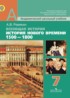 История 7 класс Ревякин