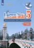 Французский язык 5 класс L'oiseau bleu Береговская Э.М.