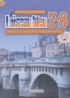 Французский язык 7-8 классы Loiseau blue Селиванова Н.А.