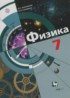 Физика 7 класс Хижнякова Л.С.