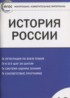 История России 10 класс контрольно-измерительные материалы Волкова К.В.