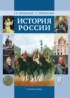 История России 8 класс Перевезенцев