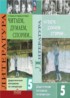 Литература 5 класс Коровина дидактические материалы