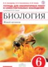 Биология 6 класс Акперова (Сонин) тетрадь для лабораторных работ и самостоятельных наблюдений