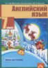 Английский язык 7 класс книга для чтения Тер-Минасова С.Г.