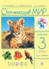 Окружающий мир 3 класс Саплина