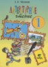 Литературное чтение 1 класс Матвеева
