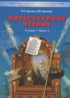 Литературное чтение 4 класс Бунеев Р.Н.