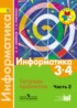 Информатика 3-4 класс Семёнов, Рудченко тетрадь проектов