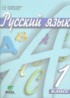 Русский язык 1 класс Ломакович