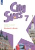 Английский язык 7 класс City Stars Мильруд Р.П.