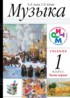 Музыка 1 класс Алеев Кичак