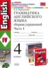Английский язык 4 класс сборник упражнений Барашкова Е.А. (2011) (к учебнику Верещагиной)