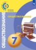 Обществознание 7 класс Котова