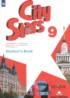 Английский язык 9 класс City Stars Мильруд Р.П.