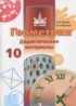 Геометрия 10 класс дидактические материалы Бутузов В.Ф.
