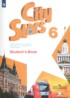 Английский язык 6 класс City Stars Мильруд Р.П.