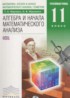 Алгебра и начала математического анализа 11 класс Муравин Г.К. (углублённый уровень)