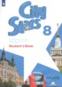 Английский язык 8 класс City Stars Мильруд Р.П.