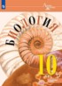 Биология 10 класс Пасечник Каменский Рубцов (углублённый уровень)