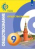 Обществознание 9 класс Котова
