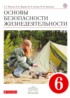 ОБЖ 6 класс Маслов