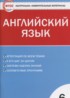 ГДЗ Английский язык контрольно-измерительные материалы 6 класс Сухоросова А.А. 