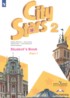 Английский язык 2 Класс City Stars Мильруд
