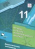 Алгебра 11 класс дидактические материалы Мерзляк А.Г. (базовый уровень)