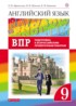 Английский язык 9 класс проверочные работы Афанасьева Михеева (Rainbow)