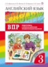 Английский язык 3 класс проверочные работы Афанасьева Михеева (Rainbow)