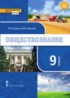 Обществознание 9 класс Кудина Чурзина