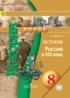 История 8 класс Данилов
