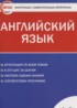 Английский язык 10 класс контрольно-измерительные материалы Дзюина Е.В.
