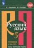 Русский язык 5 класс тесты Нарушевич