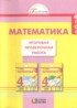 Математика 4 класс итоговая проверочная работа Истомина