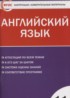 Английский язык 11 класс контрольно-измерительные материалы Дзюина Е.В.