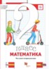 Математика 2 класс проверочные работы Минаева
