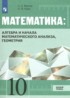 Математика 10 класс Вернер А.Л.