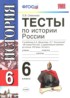 История России 6 класс тесты Симонова