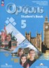 Английский язык 5 класс Options Маневич Е.Г.