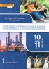 Обществознание 10-11 класс Кудина М.В.