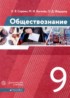 Обществознание 9 класс Сорвин К.В.