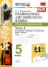 Английский язык 5 класс сборник упражнений Барашкова Е.А.