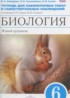 Биология 6 класс тетрадь для лабораторных работ и самостоятельных наблюдений Акперова И.А.