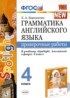Английский язык 4 класс проверочные работы Барашкова Е.А.
